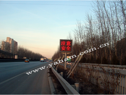 LED交通誘導(dǎo)屏 首都機(jī)場(chǎng)高速