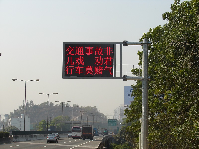 LED交通誘導(dǎo)屏 LED交通誘導(dǎo)屏