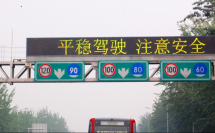 六大技巧完美解決LED交通顯示屏加載失敗的問(wèn)題