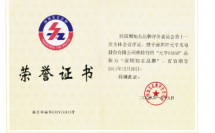 元亨光電榮獲“深圳市知名品牌”稱號