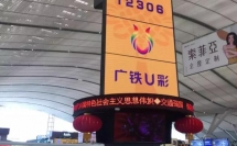 高鐵站、車站里的led顯示屏有哪些特別之處