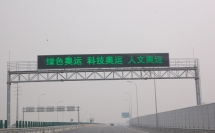 LED交通誘導(dǎo)屏與一般LED屏有何區(qū)別