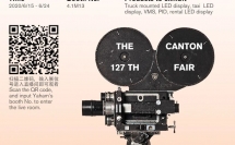 中國進出口商品交易會-元亨交通在線展會歡迎你