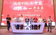 元亨光電20周年慶圓滿落幕！一起回顧活動(dòng)精彩瞬間