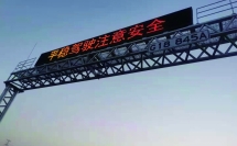 什么是交通情報板？未來的發(fā)展方向如何