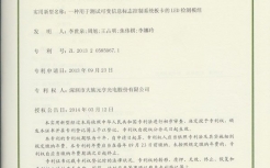 一種用于測(cè)試可變信息標(biāo)志控制系統(tǒng)板卡的LED檢模組