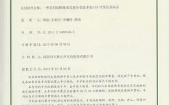 一種采用故障像素亮度補(bǔ)償技術(shù)的LED可變信息標(biāo)