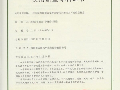 一種采用故障像素亮度補(bǔ)償技術(shù)的LED可變信息標(biāo)