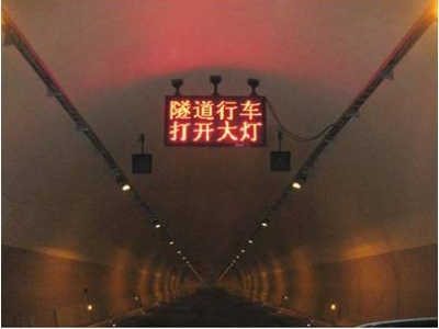 洞內(nèi)雙基色可變信息屏