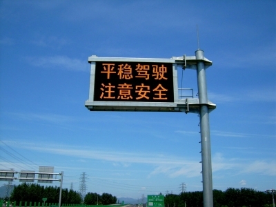 交通信息LED屏