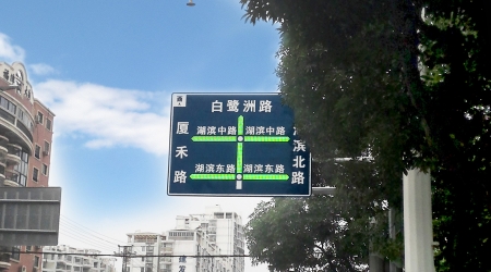 廈門復合式可變信息標志