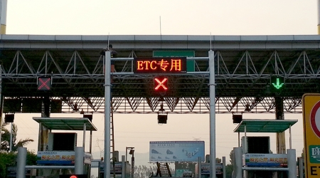 廣州收費(fèi)站