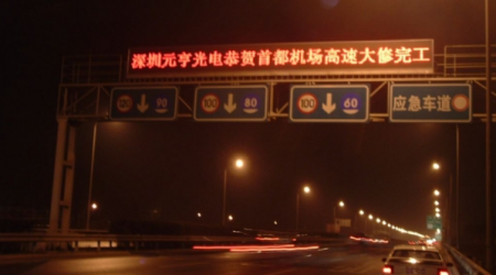 北京首都機場門架