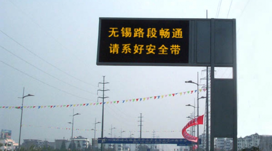 無錫F架式全彩交通誘導(dǎo)屏