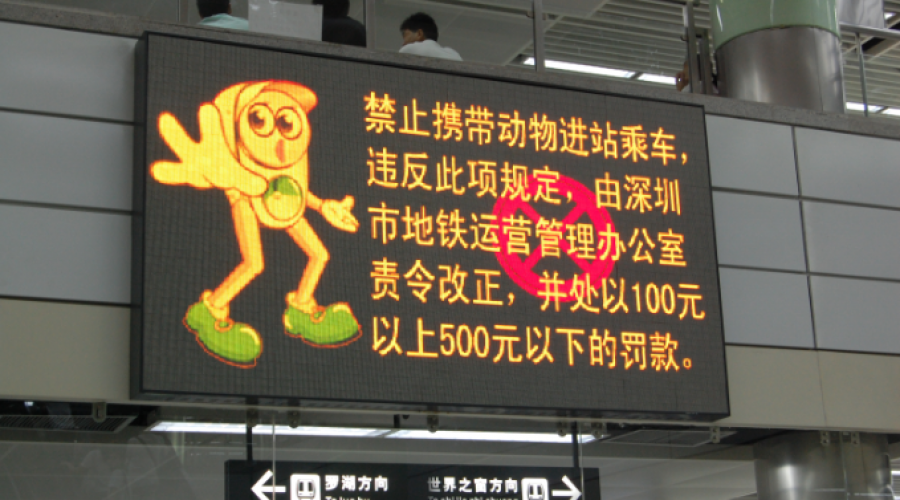 深圳地鐵，可變信息顯示屏