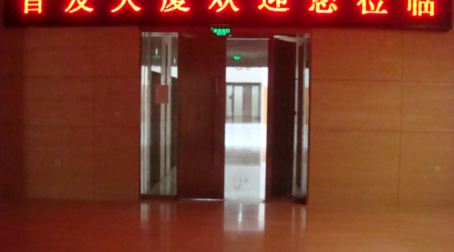 六里橋首發(fā)大廈-可變標志